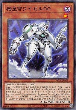 DP24-JP023 機皇帝 智帝∞ (普卡)