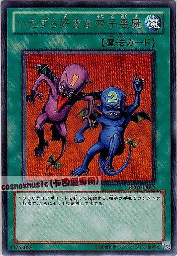 BE01-JP021　愛惡作劇的雙子惡魔　日文銀字