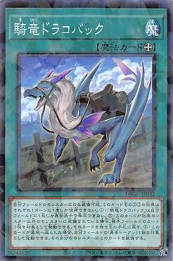 DBGC-JP032 騎龍龍背 (普鑽)
