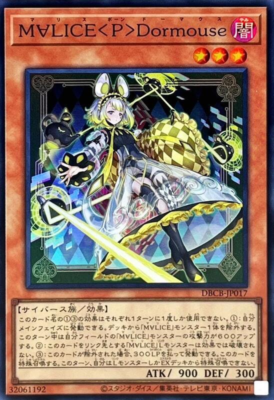 遊戲 DBCB-JP017 碼麗絲＜士兵＞睡鼠 (亮面)