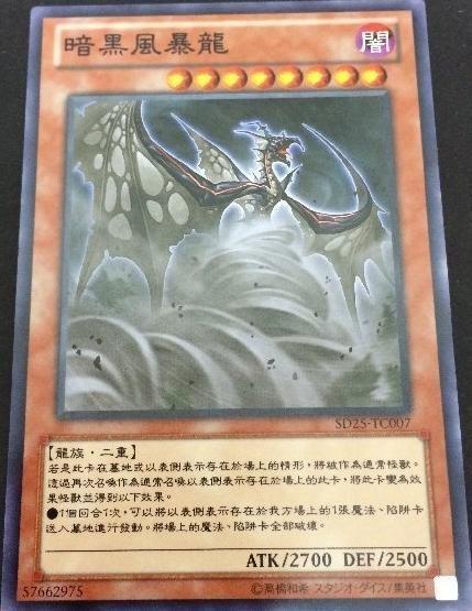 SD25-TC007 暗黑風暴龍 普卡