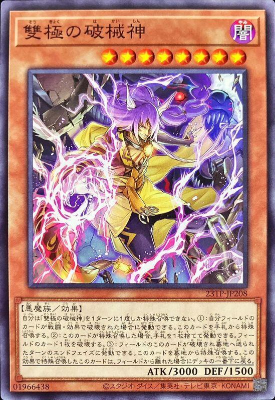 23TP-JP208 雙極的破械神 (普卡)