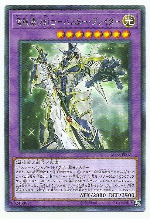 LVP3-JP007 龍破壞劍士 爆裂劍士 (銀字)