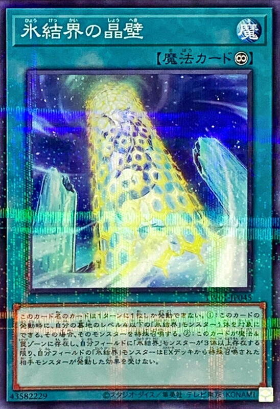 TW01-JP045 冰結界的晶壁 (普鑽)