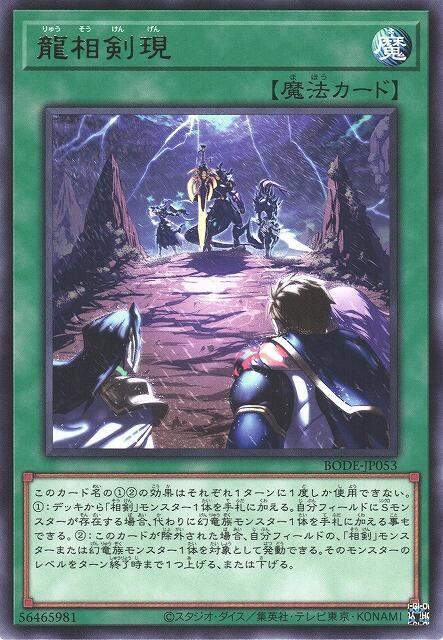 BODE-JP053 龍相劍現 (銀字) 1106