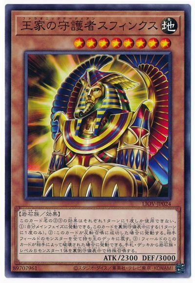 LIOV-JP024 王家的守護者斯芬克斯 (普卡) 1104