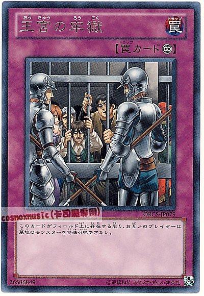 ORCS-JP079 王宮的牢獄 日文銀字 707