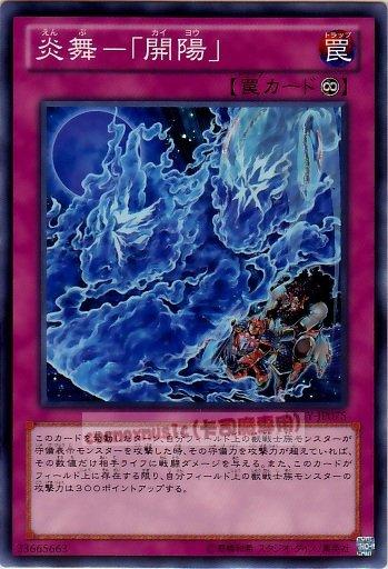 LTGY-JP075　炎舞-「開陽」　日文普卡 (804)快子銀河之王LTGY