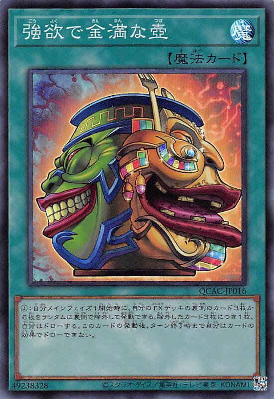 QCAC-JP016 強欲的金滿之壺 原圖 (亮面)