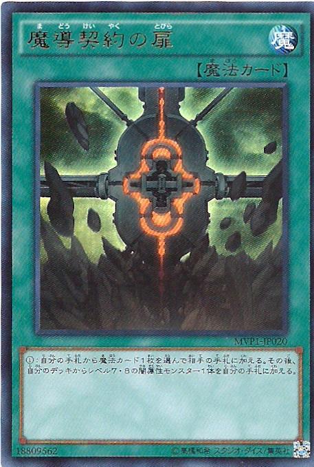 MVP1-JP020 魔導契約之門 (金亮KC紋)