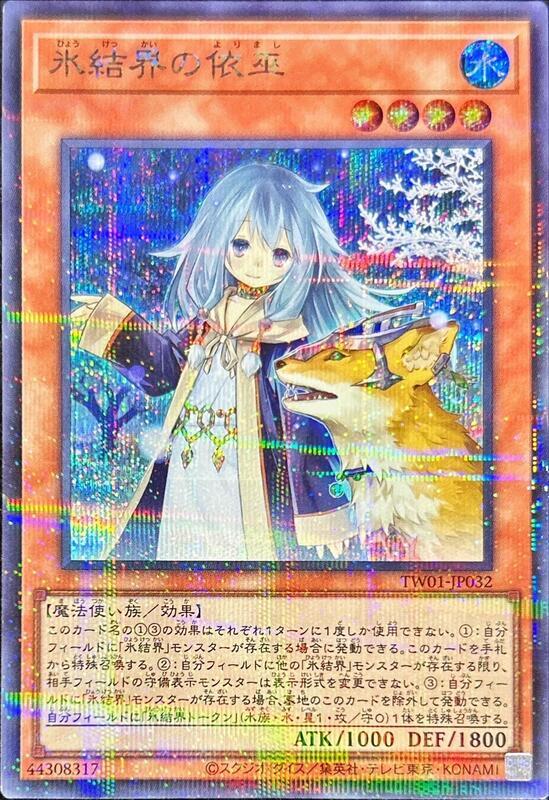 TW01-JP032 冰結界的依巫 (半鑽全鑽)