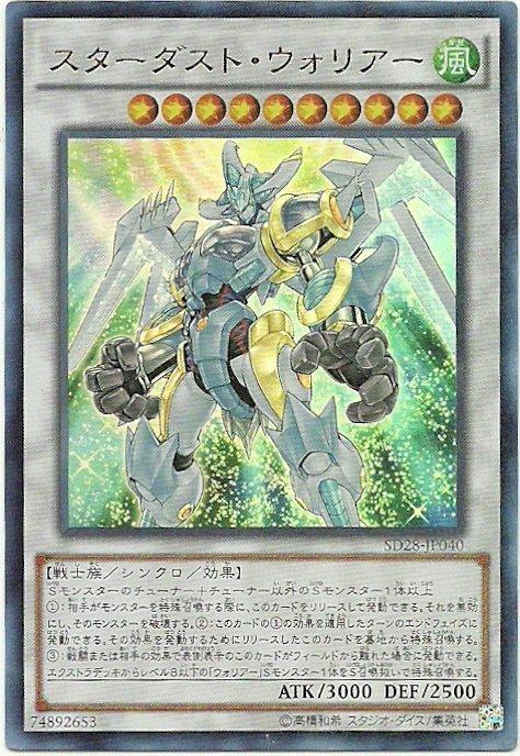SD28-JP040 星塵戰士 (粉鑽金亮)