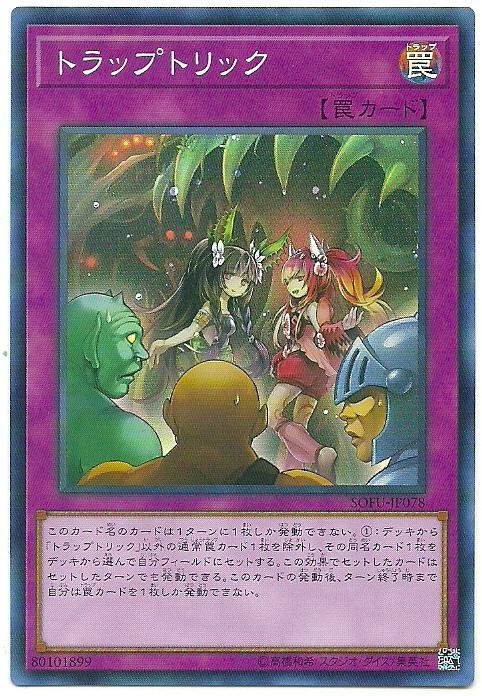 SOFU-JP078 陷阱詭計 (亮面) 1006