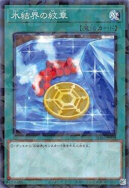 SD40-JP029 冰結界的紋章(普卡碎鑽)