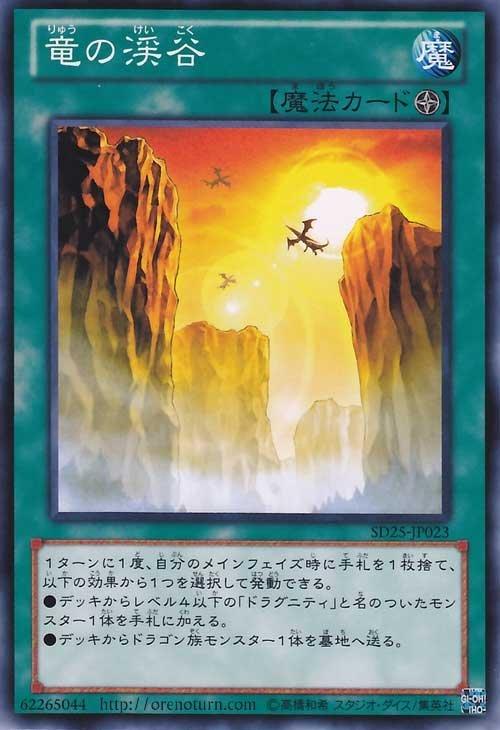 SD25-JP023 SD19-JP020 龍之溪谷 (普卡)