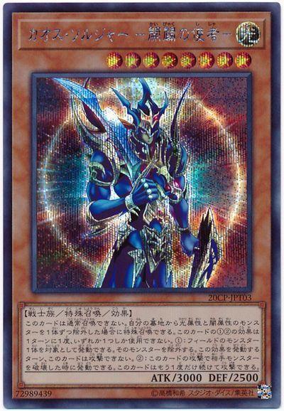 日紙!! 20CP-JPT03 混沌士兵開闢之使者 (半鑽)
