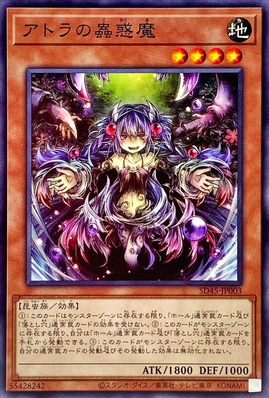 SD45-JP003 亞特菈的蟲惑魔 (普卡)