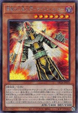 DP24-JP031 威脅的人造人-念力震撼者 (半鑽)