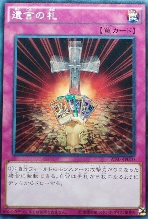 AT07-JP010 遺言之牌 (普卡)