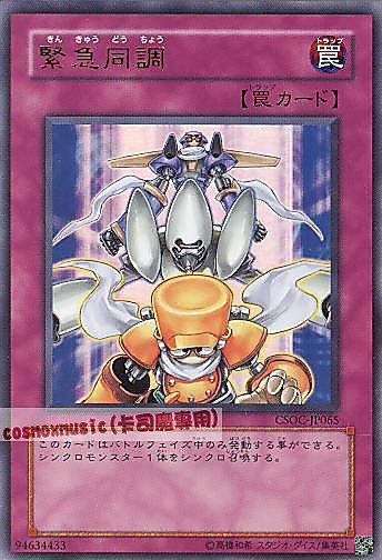 CSOC-JP065 緊急同調 日文金亮 602