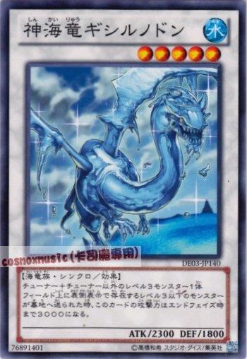 DE03-JP140　神海龍基希爾諾頓　日文普卡 第六期復刻包1