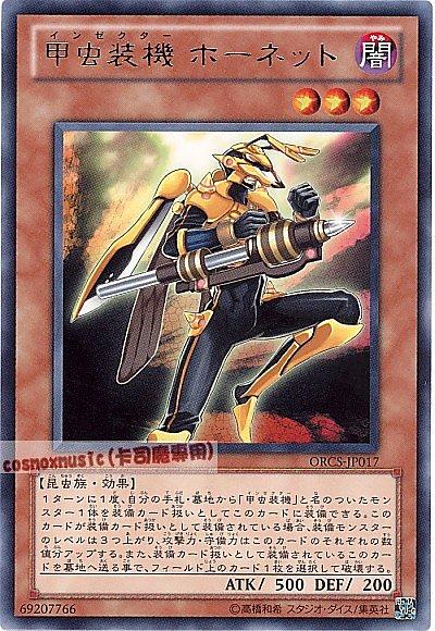 ORCS-JP017 甲蟲裝機 大黃蜂 日文銀字 707