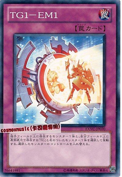 EXVC-JP070 TG1-EM1 日文普卡704