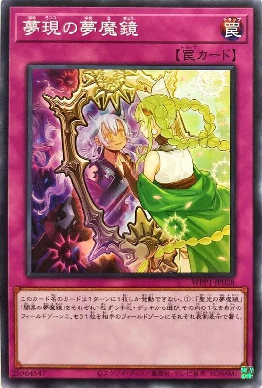 WPP1-JP028 夢現的夢魔鏡 (普卡)