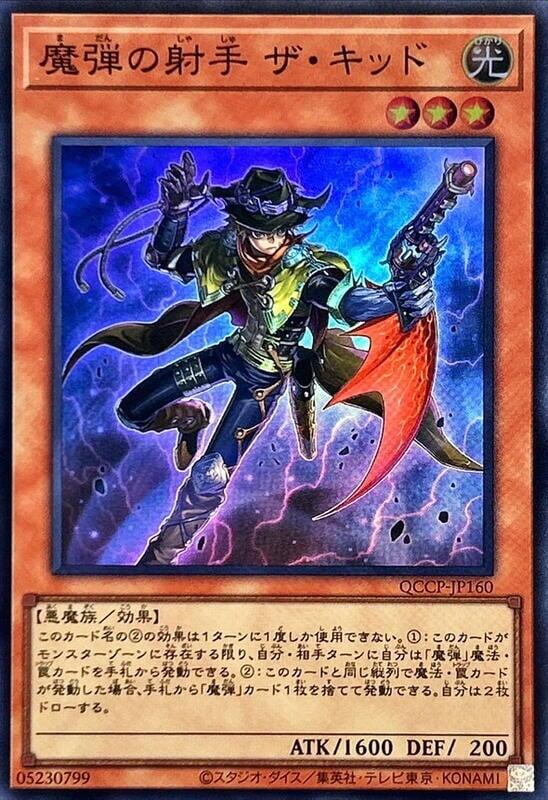 QCCP-JP160 魔彈的射手 小子 (亮面)