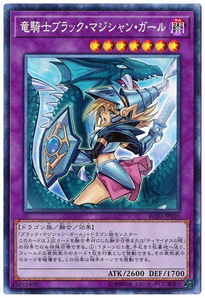 RC03-JP020 龍騎士 黑魔導女孩 (雕鑽)