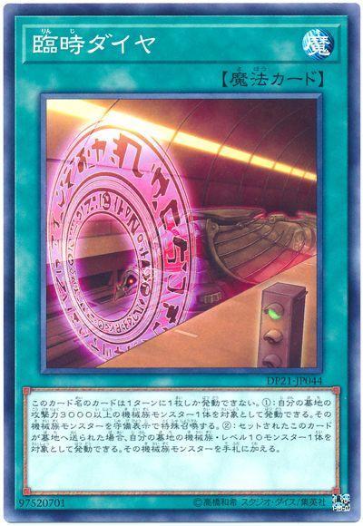 DP21-JP044 臨時行車時間表 (普卡)