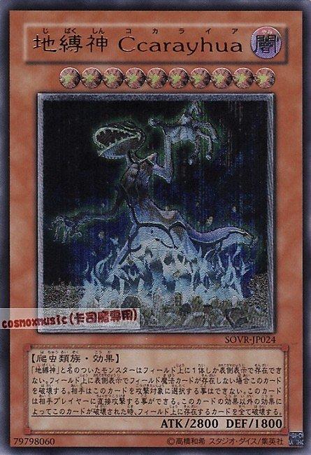 SOVR-JP024 地縛神科卡萊雅 日文凸版 606