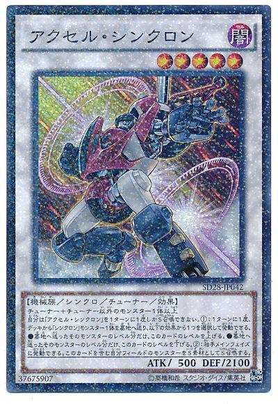 SD28-JP042 加速同步者 (粉鑽亮面)