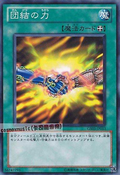 GS03-JP013 團結之力 日文普卡 (GS03)黃金系列3 黃金包3