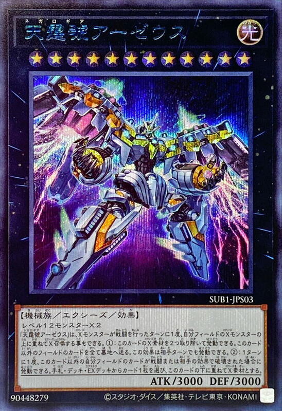 SUB1-JPS03 天霆號 阿宙斯 (藍鑽 藍字 半鑽 )