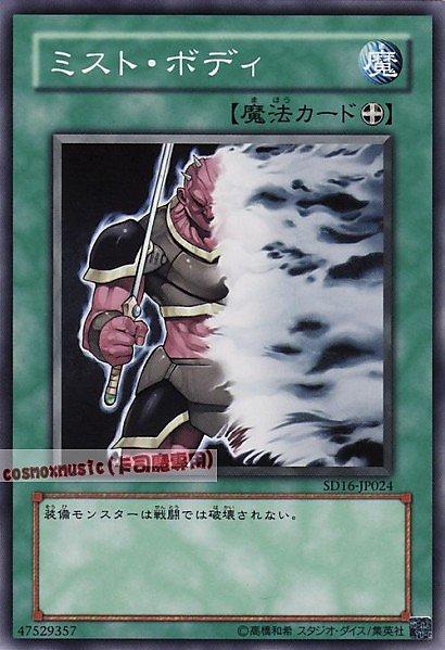 SD16-JP024 霧影之身 日文普卡