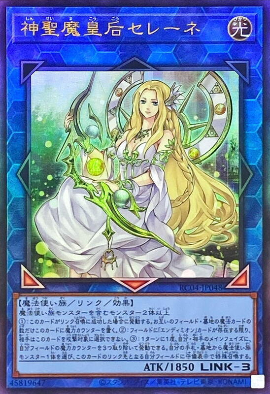 RC04-JP048 神聖魔皇后 塞勒涅 雕鑽