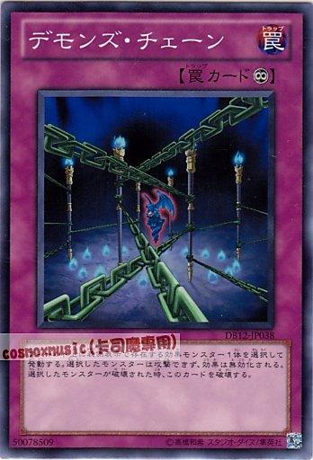 DS13-JPD33. DB12-JP038 惡魔鎖鍊 日文普卡 (不限版本)