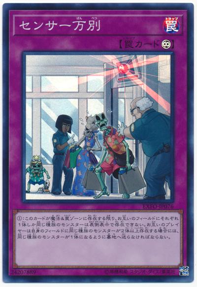 EXFO-JP076 千差萬別 (亮面) 1003