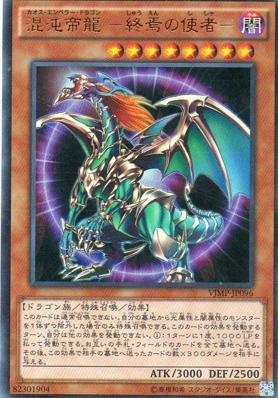 SD22-TC003 混沌帝龍-終焉的使者 (亮面)中文卡 日本圖 套牌