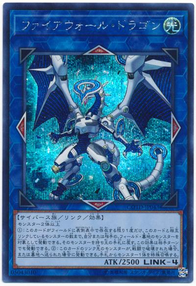 日紙 COTD-JP043 防火龍 (半鑽)