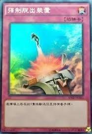 SP02-TC051 強制脫出裝置 強脫 亮面