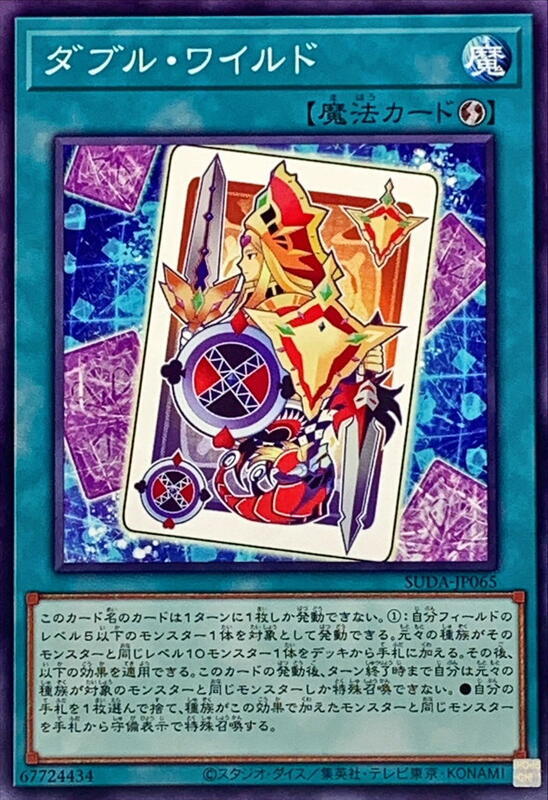 SUDA-JP065 雙萬用牌 (普卡) 1207