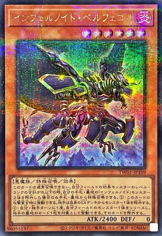 TW01-JP109 煉獄機 貝爾芬格 (半鑽全鑽)