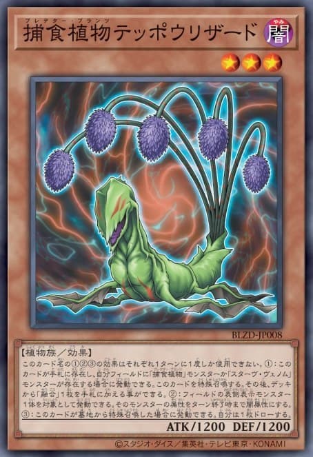BLZD-JP008 捕食植物 鐵砲蜥蜴 (普卡)1304