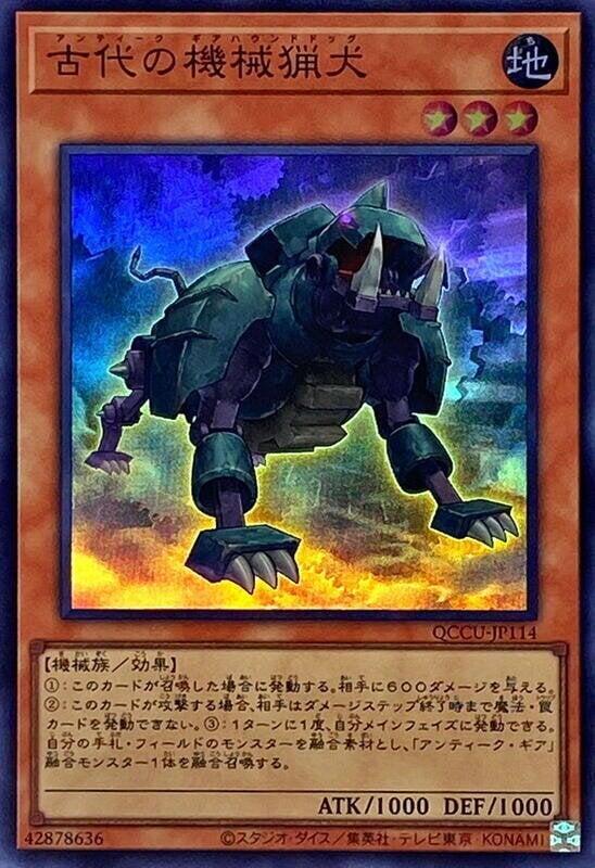 QCCU-JP114 古代機械獵犬 (亮面)