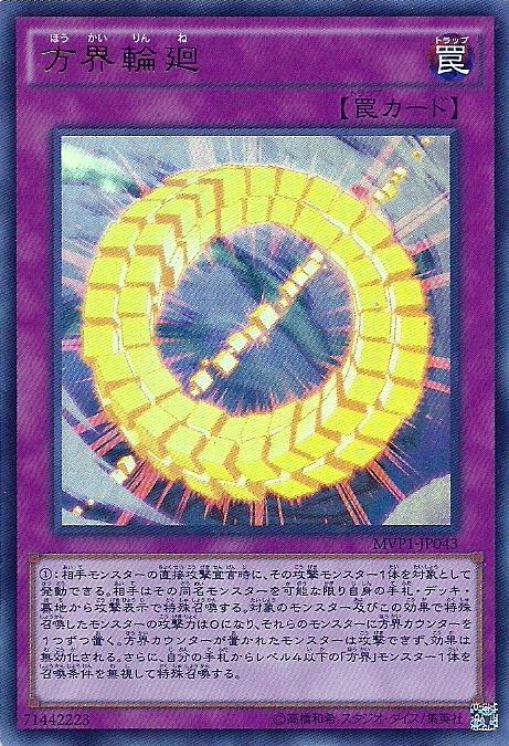 MVP1-JP043 方界輪迴 (金亮KC紋)
