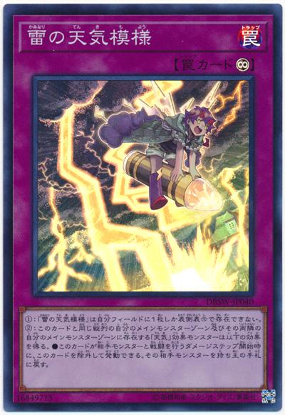 DBSW-JP040 雷之天氣模樣 (亮面)