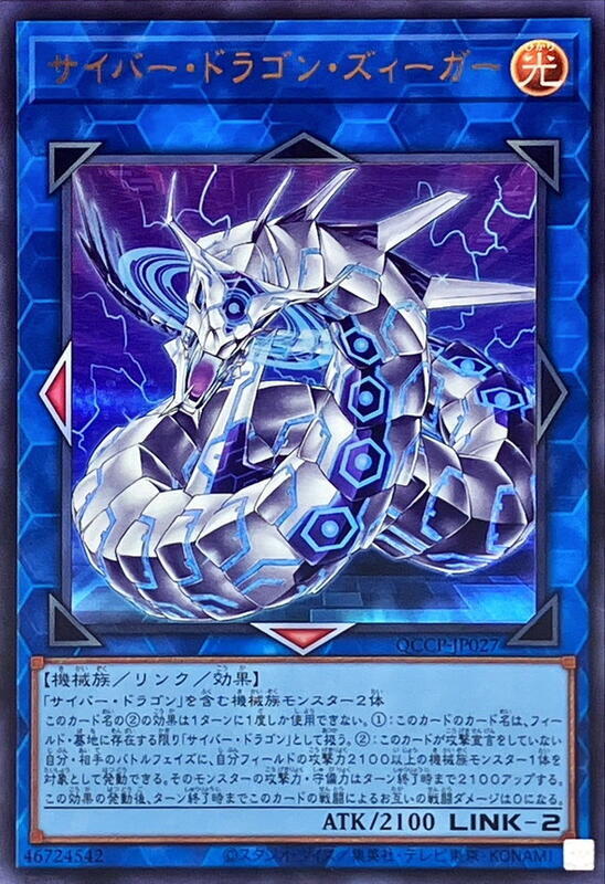 QCCP-JP027 電子龍 勝者 (金亮)
