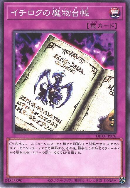 DIFO-JP078 當舖的魔物台帳 (普卡) 1108